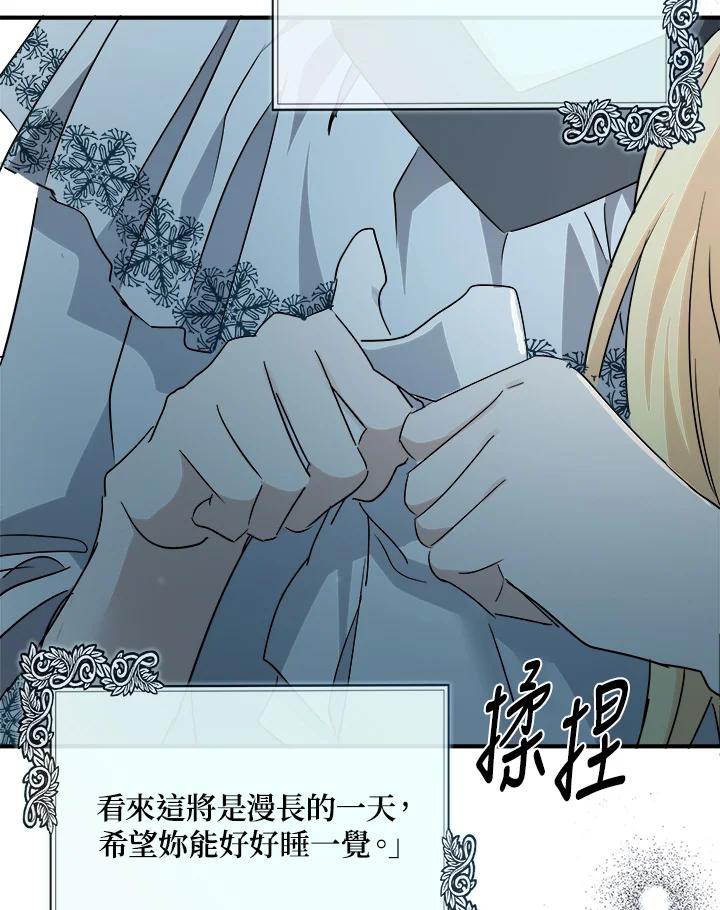 恶女的王座 第143话 第30页