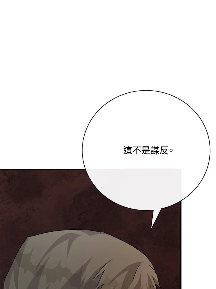 恶女的王座 第143话 第106页