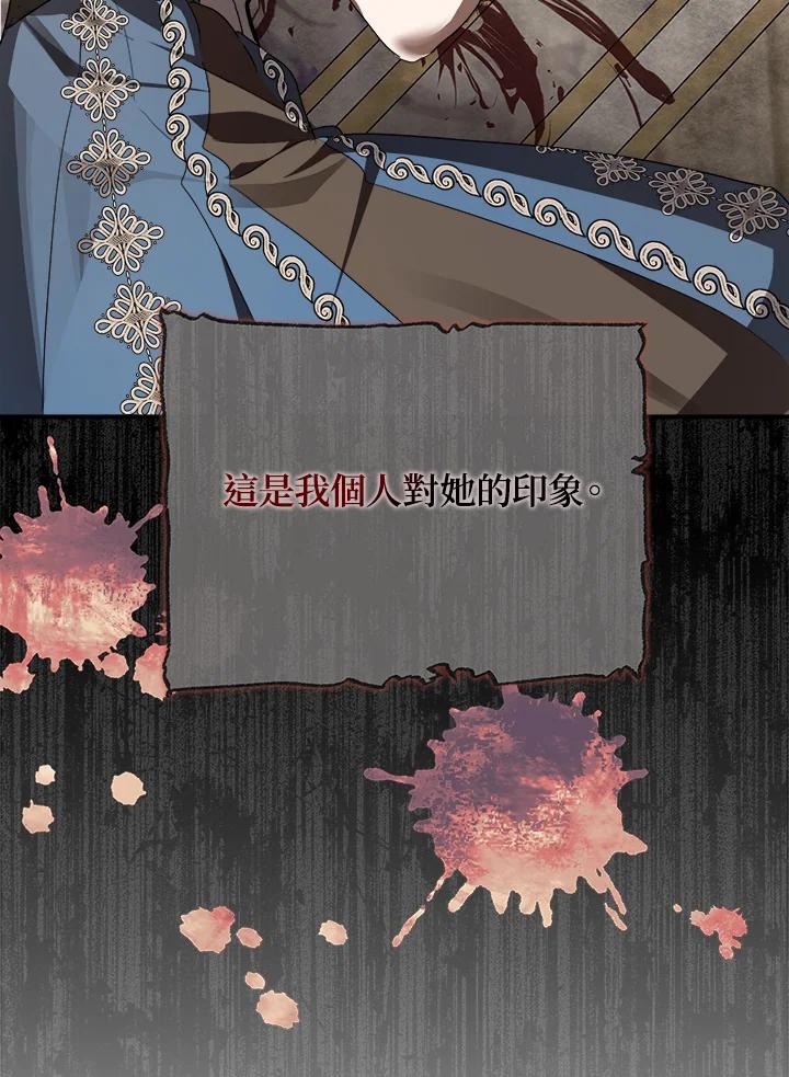 恶女的王座 第143话 第51页