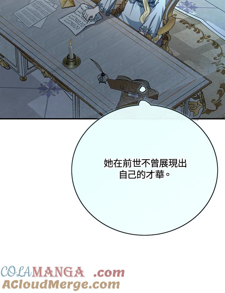 恶女的王座 第143话 第57页