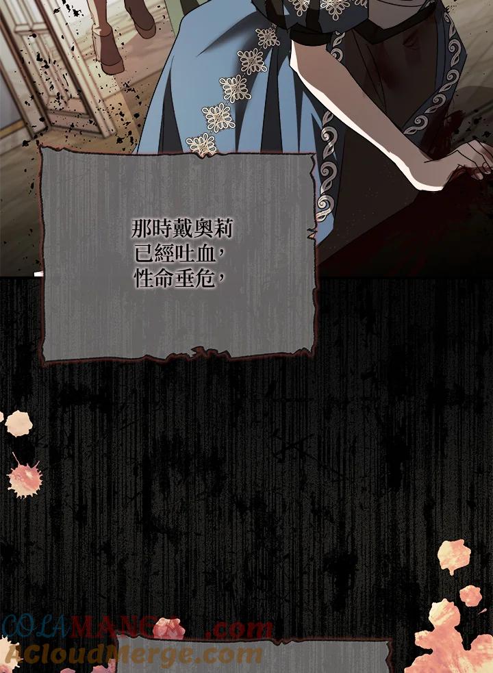 恶女的王座 第143话 第49页