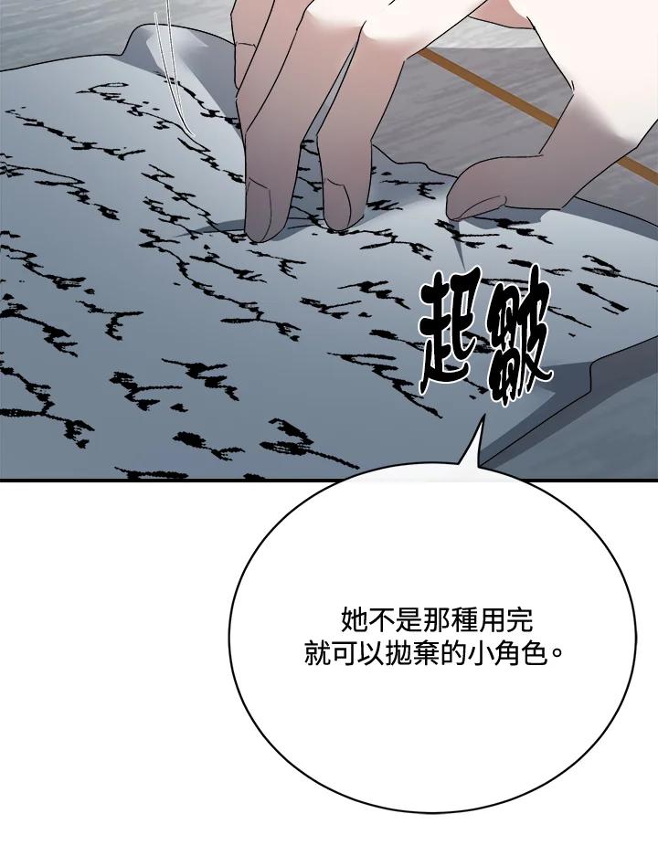 恶女的王座 第143话 第55页