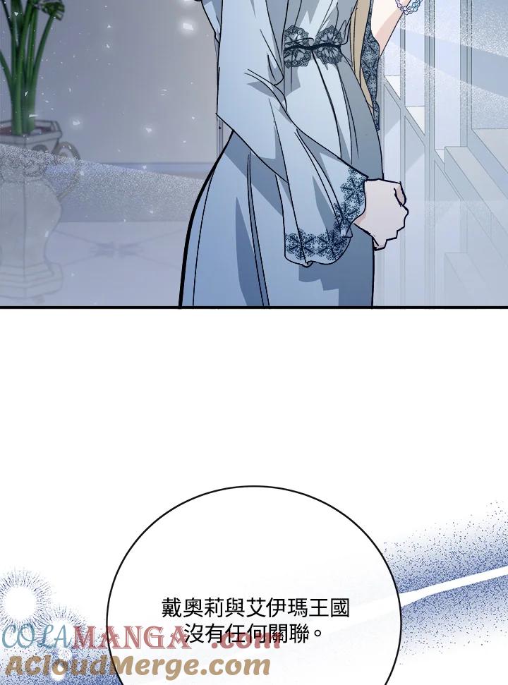 恶女的王座 第143话 第81页