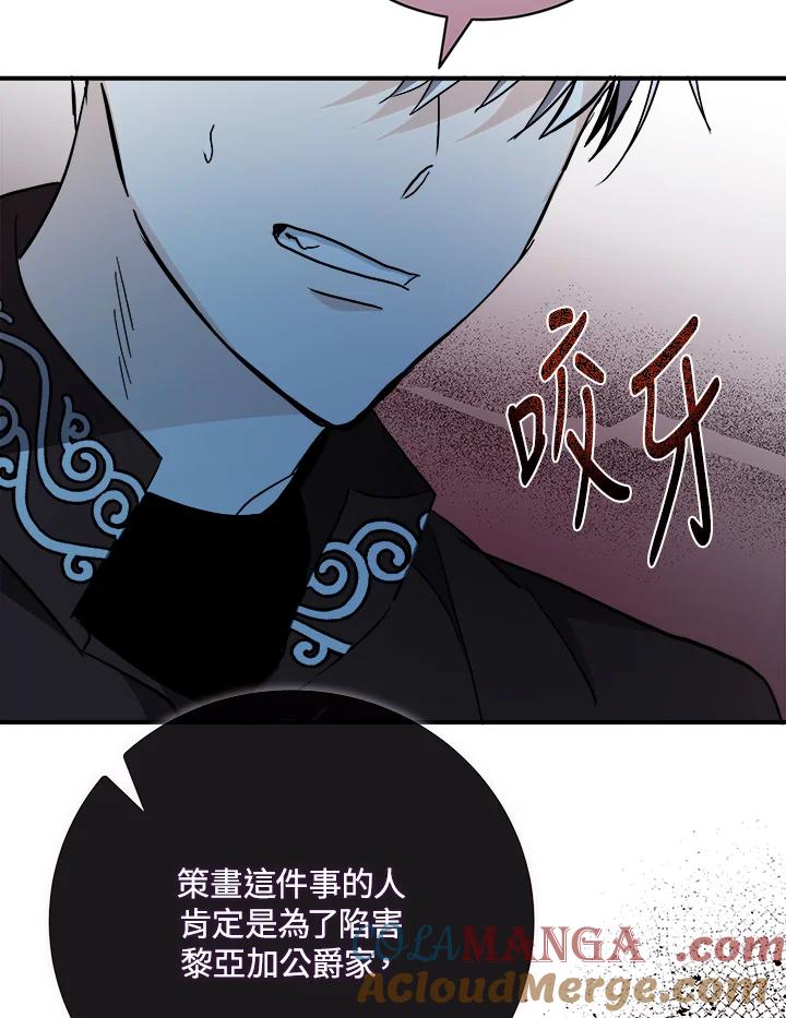 恶女的王座 第143话 第121页