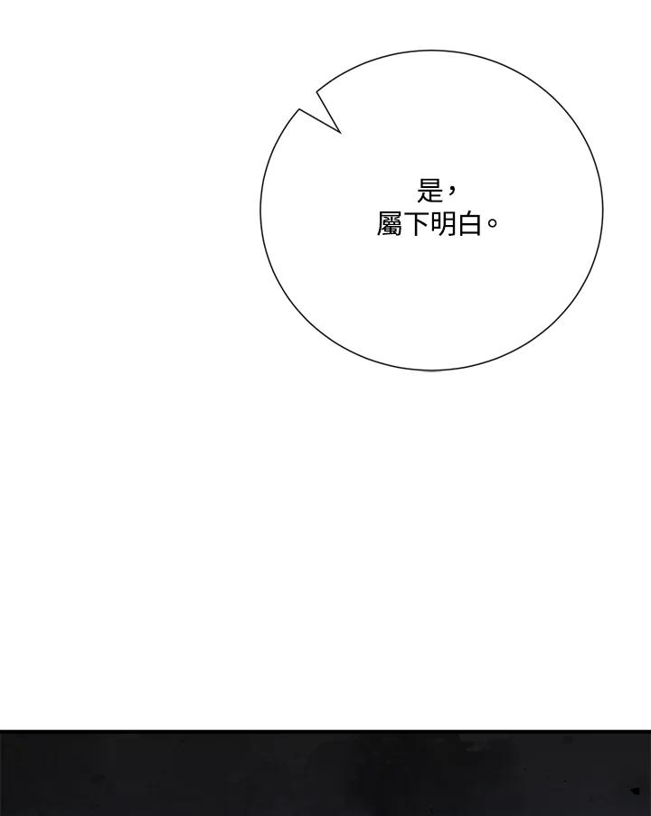 恶女的王座 第143话 第135页