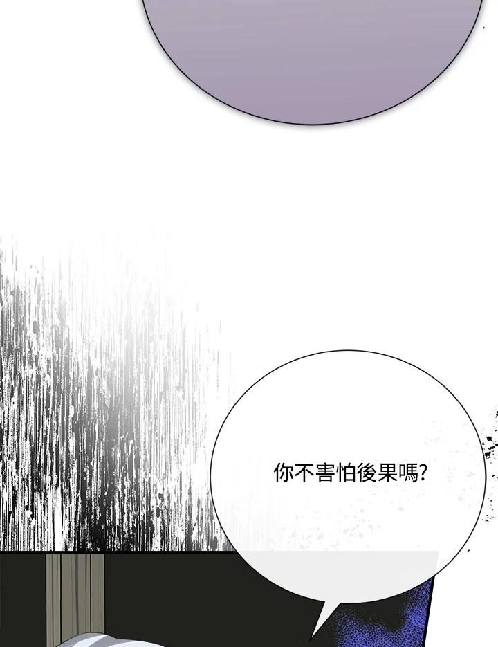 恶女的王座 第143话 第127页