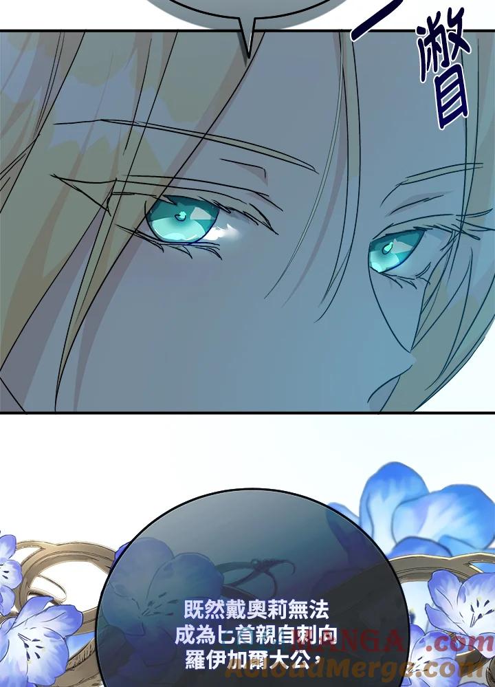 恶女的王座 第143话 第97页