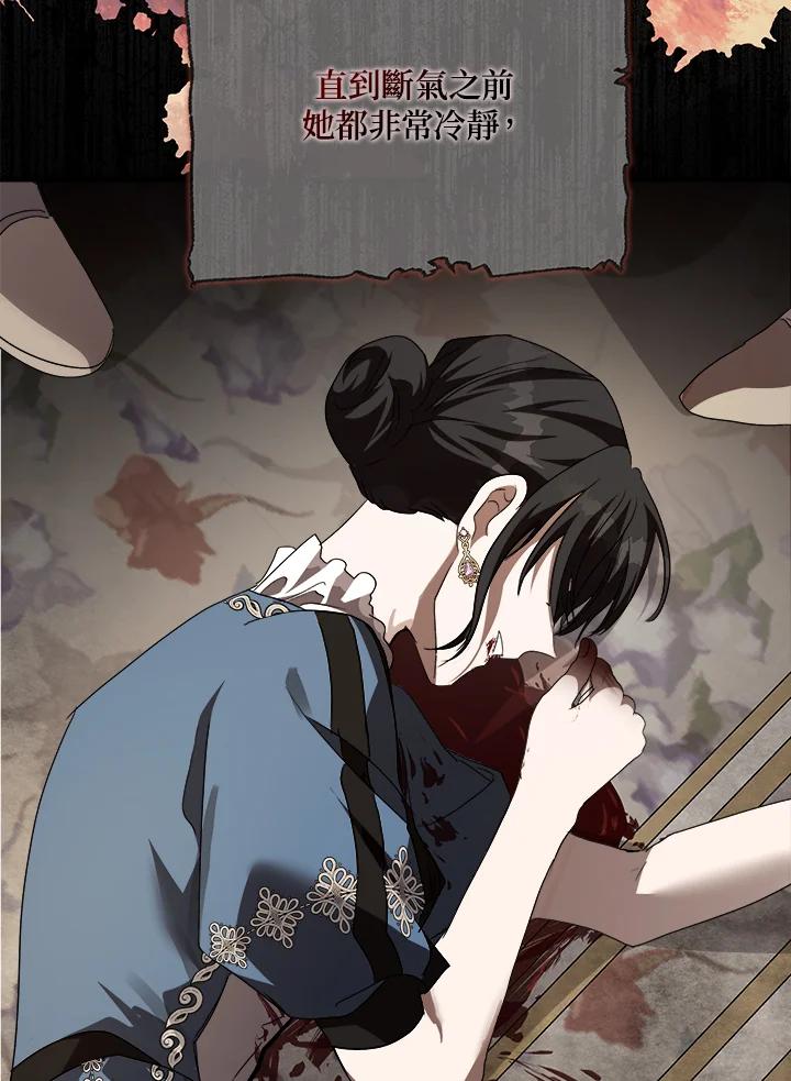 恶女的王座 第143话 第50页