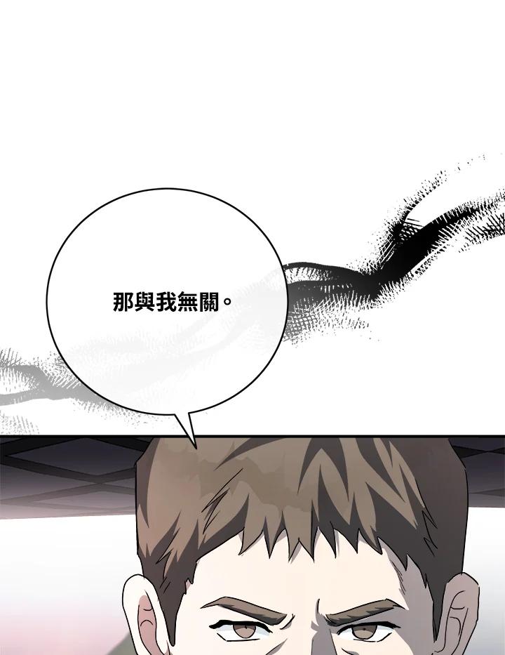恶女的王座 第143话 第116页