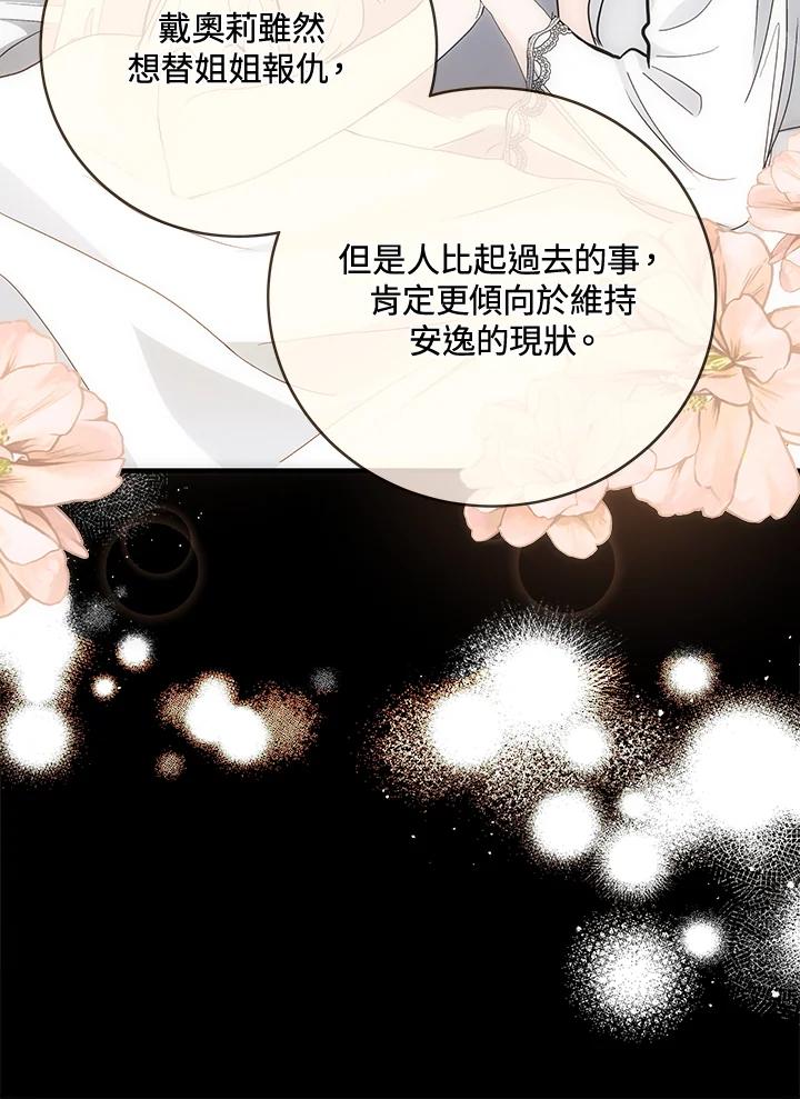 恶女的王座 第143话 第91页