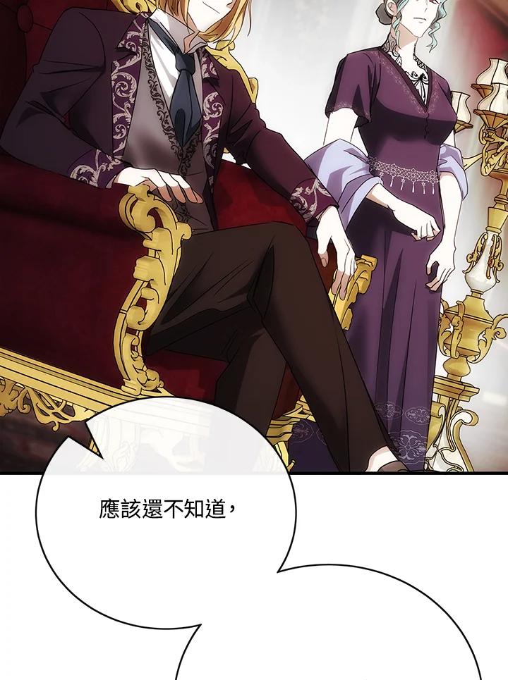 恶女的王座 第143话 第40页