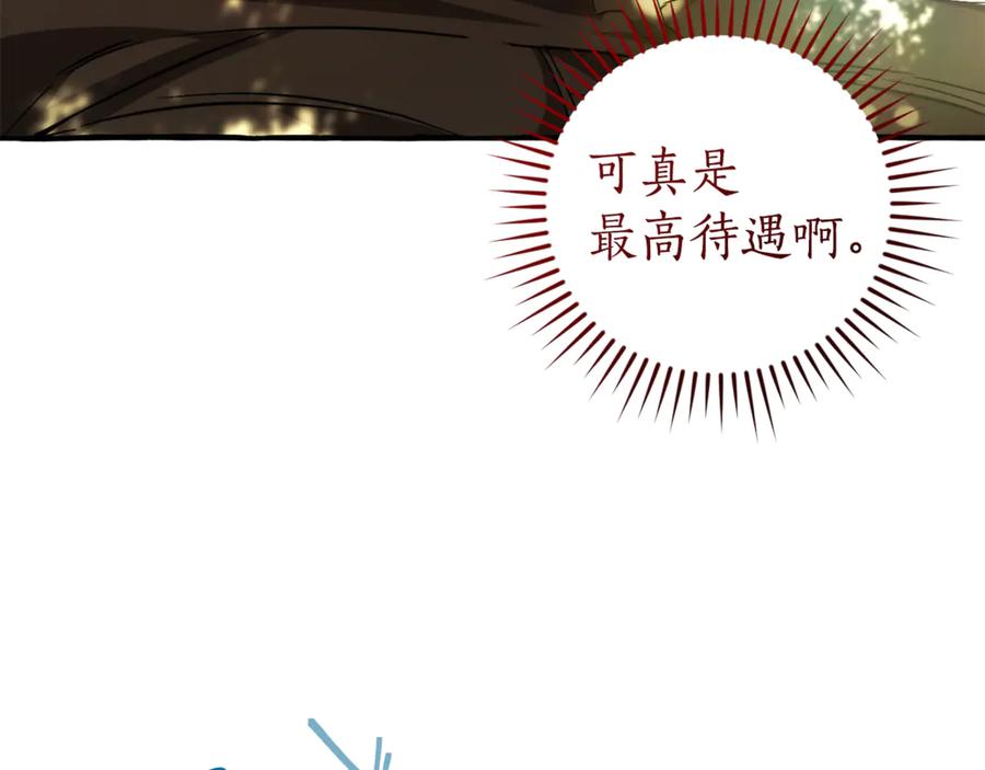 成为伯爵家的废物 第136话 去见黄金龙 第8页