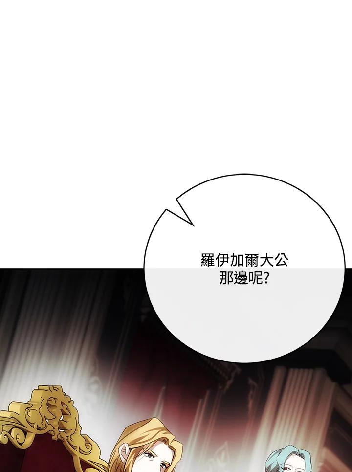 恶女的王座 第143话 第39页