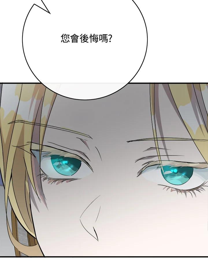 恶女的王座 第143话 第43页