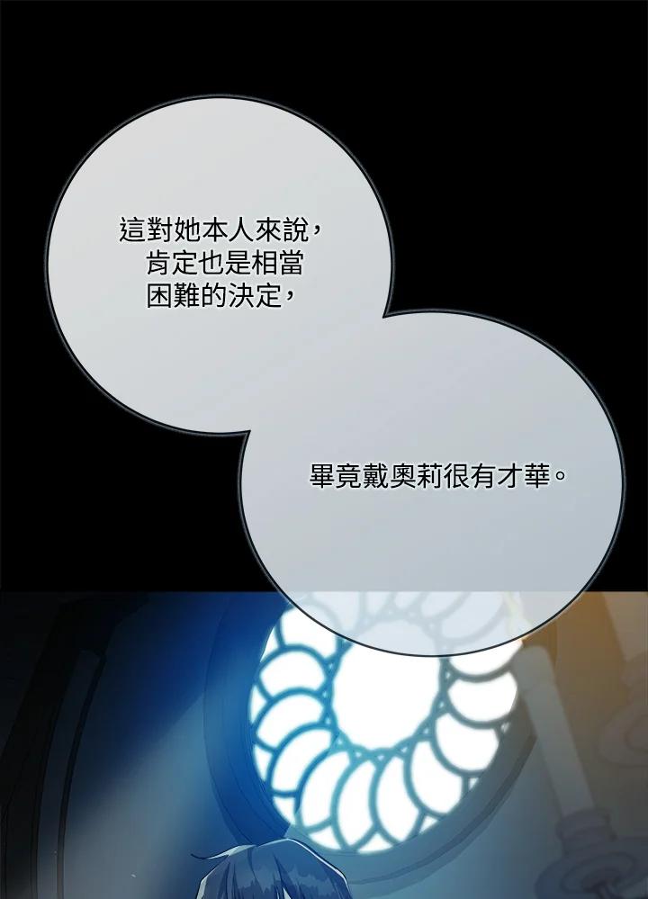 恶女的王座 第143话 第92页