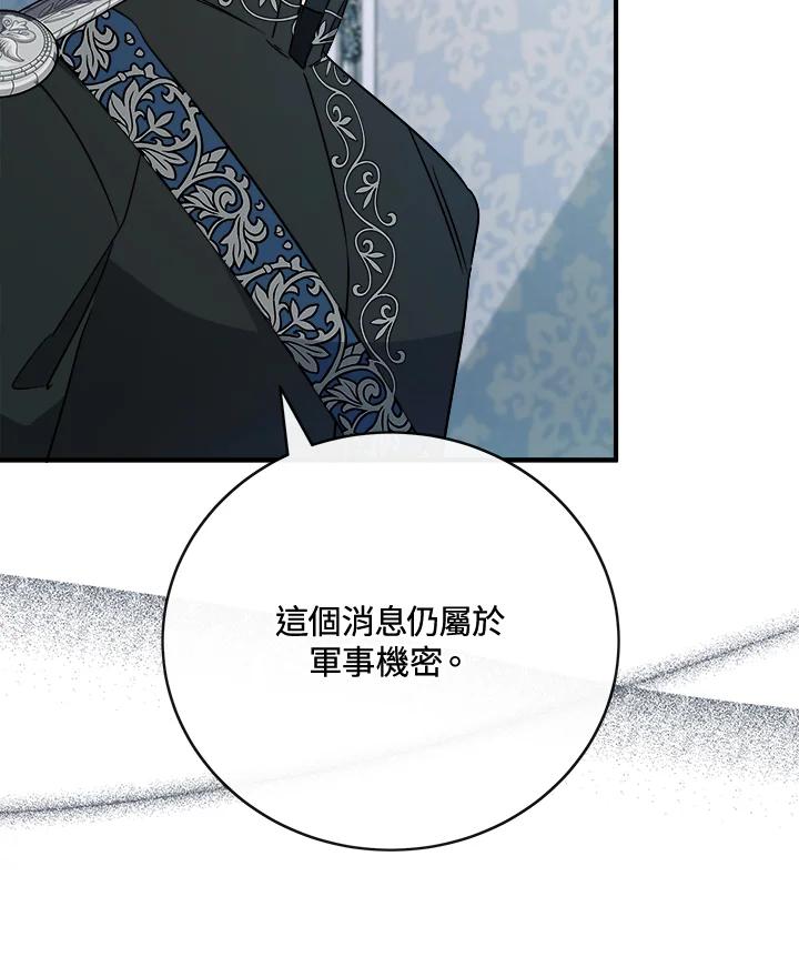 恶女的王座 第143话 第38页