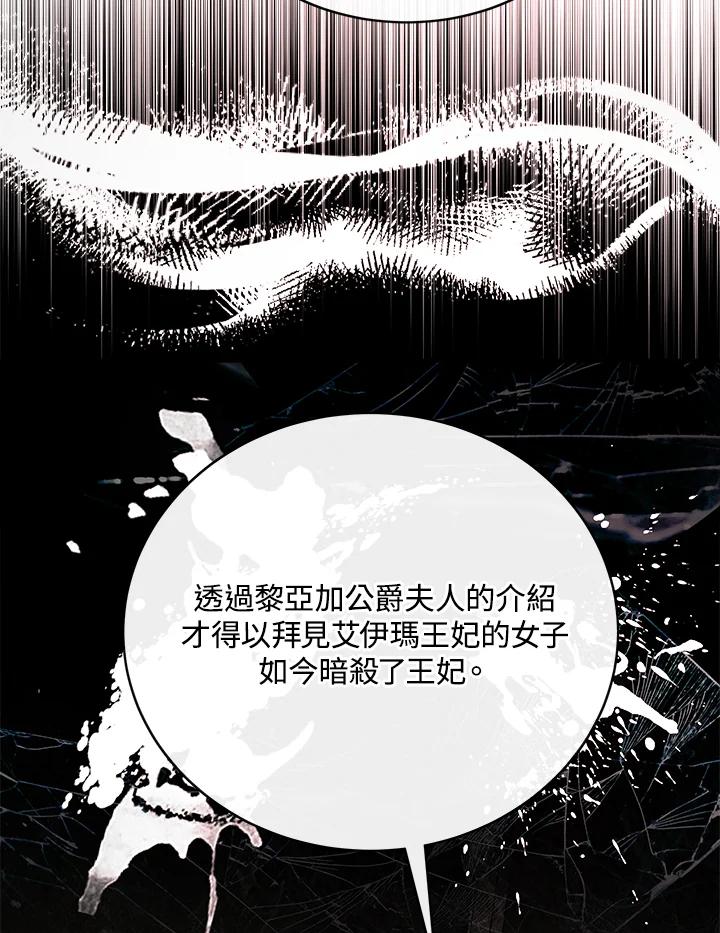 恶女的王座 第143话 第118页
