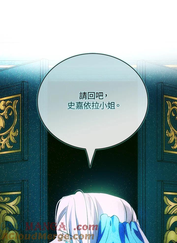 恶女的王座 第143话 第9页