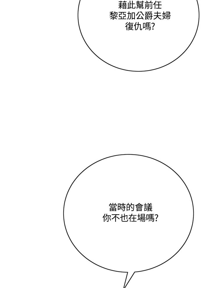 恶女的王座 第143话 第114页