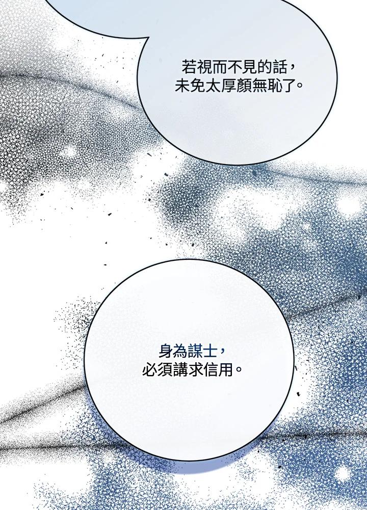 恶女的王座 第143话 第67页