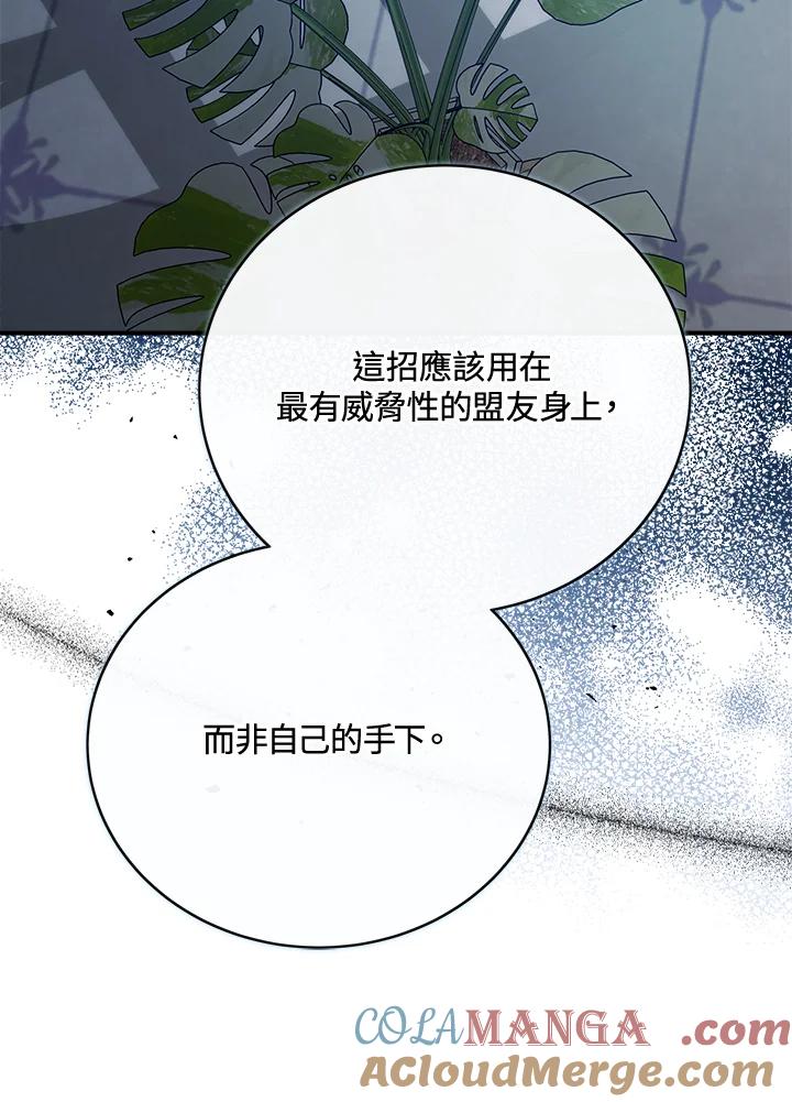 恶女的王座 第143话 第69页
