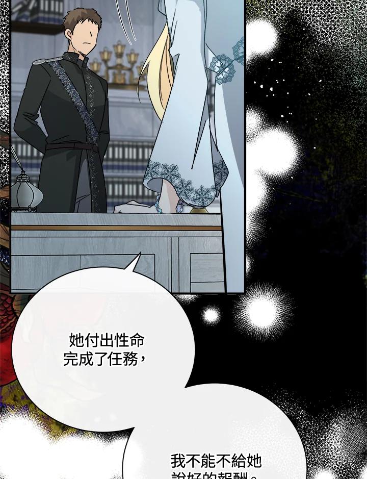 恶女的王座 第143话 第75页