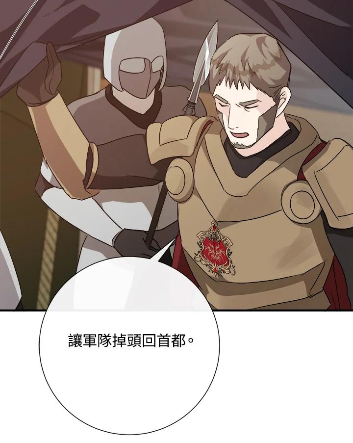 恶女的王座 第143话 第134页