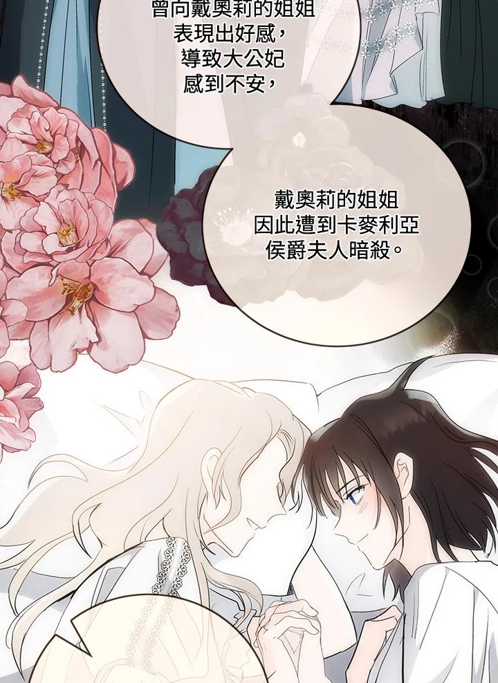 恶女的王座 第143话 第90页