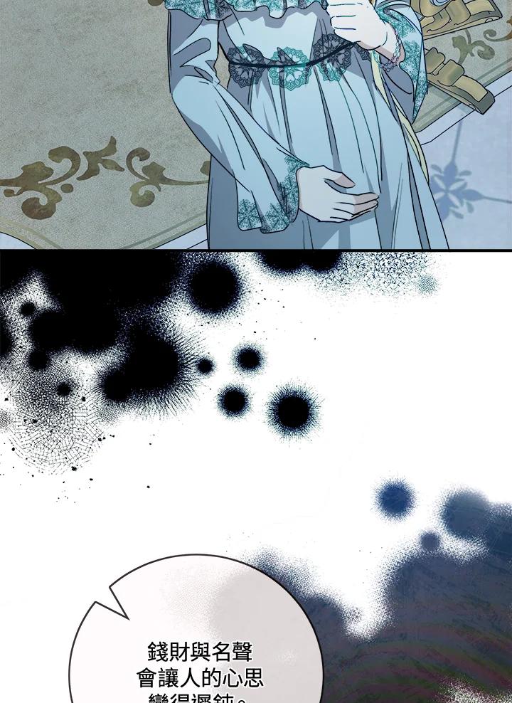 恶女的王座 第143话 第88页