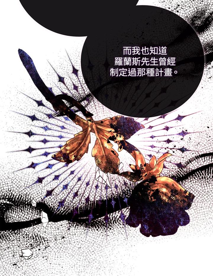 恶女的王座 第143话 第122页
