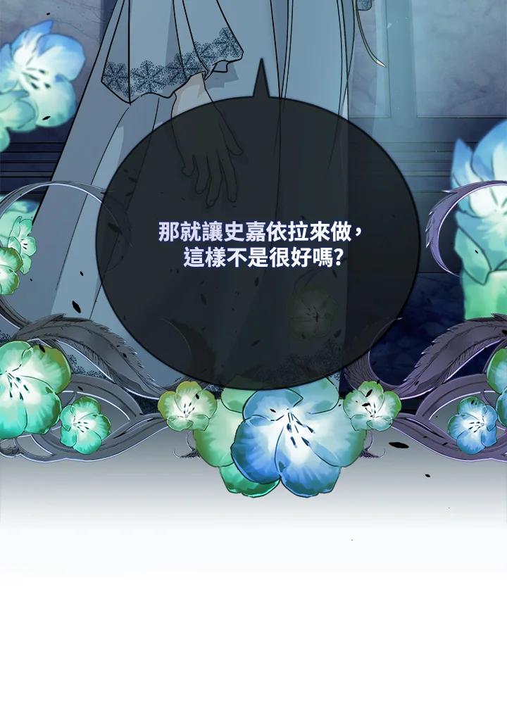 恶女的王座 第143话 第99页