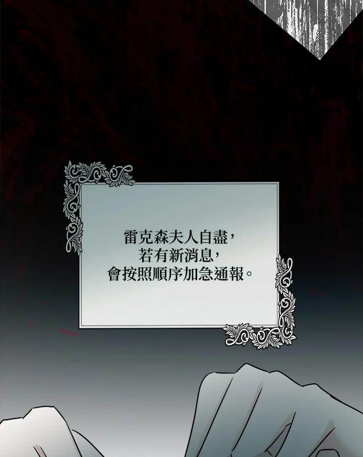 恶女的王座 第143话 第3页