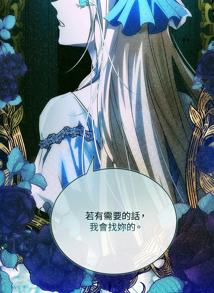 恶女的王座 第143话 第10页