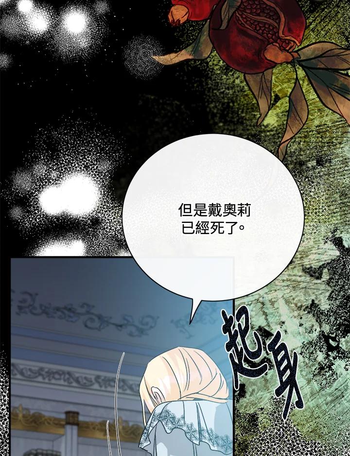 恶女的王座 第143话 第74页