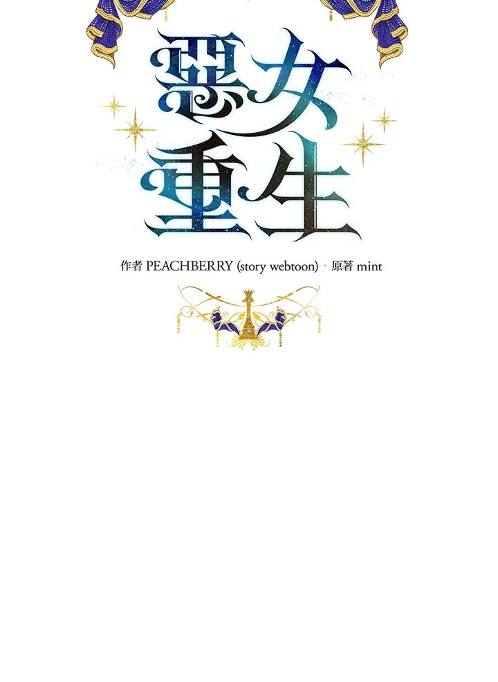 恶女的王座 第143话 第12页