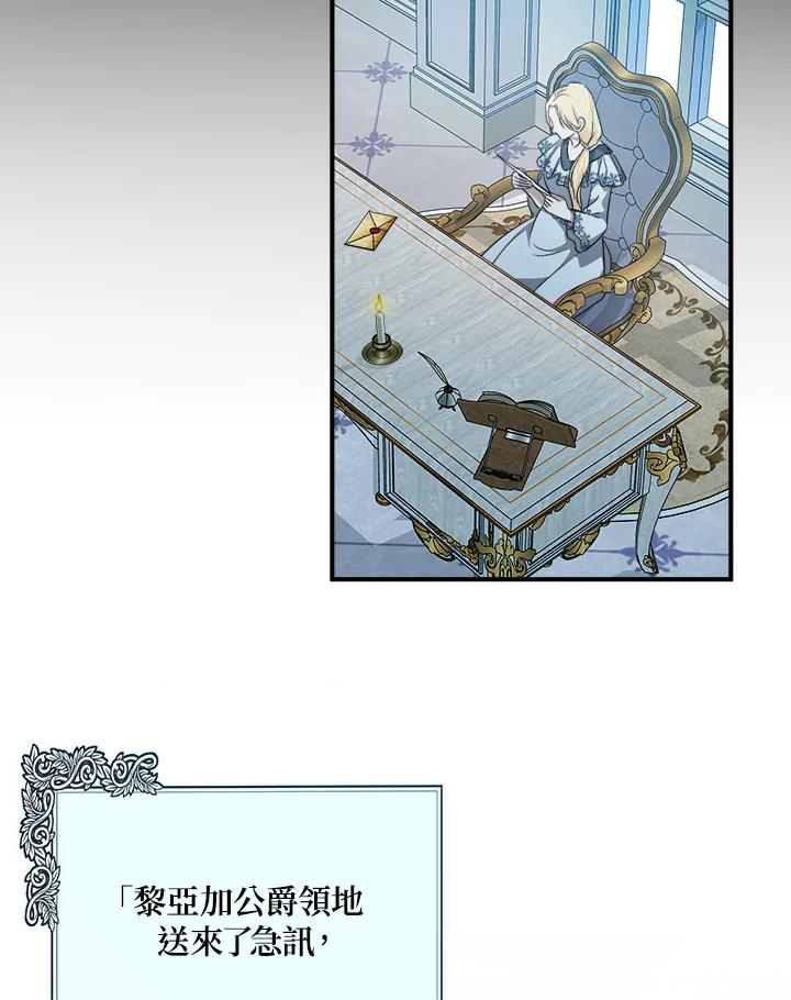 恶女的王座 第143话 第27页
