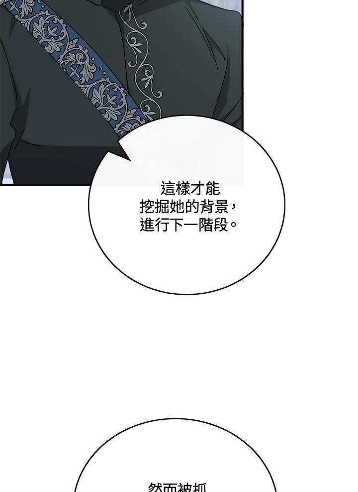 恶女的王座 第143话 第86页