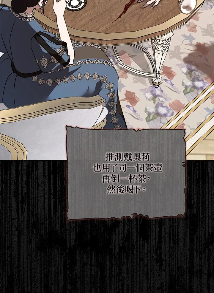 恶女的王座 第143话 第47页