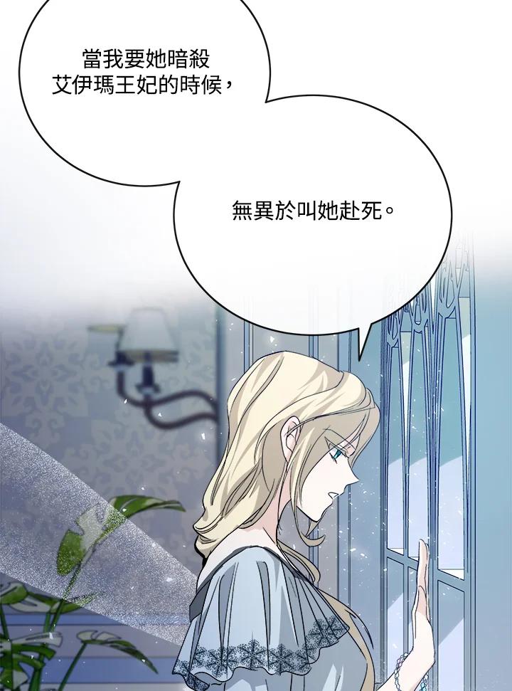 恶女的王座 第143话 第80页