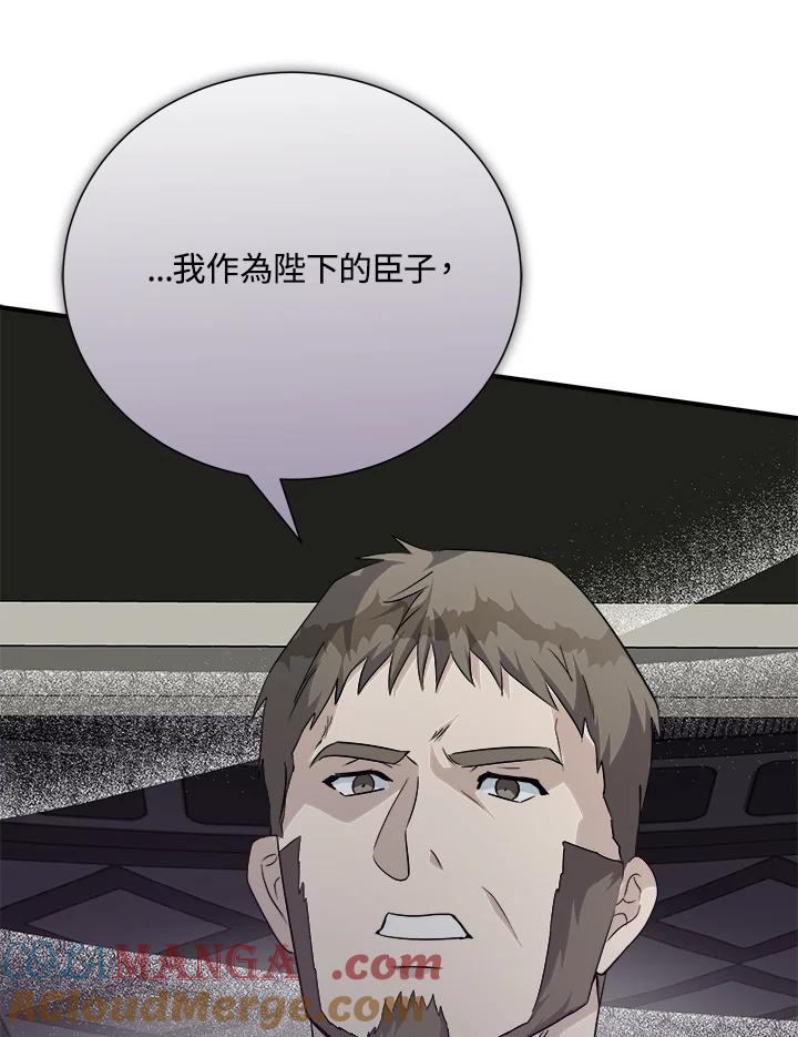 恶女的王座 第143话 第125页