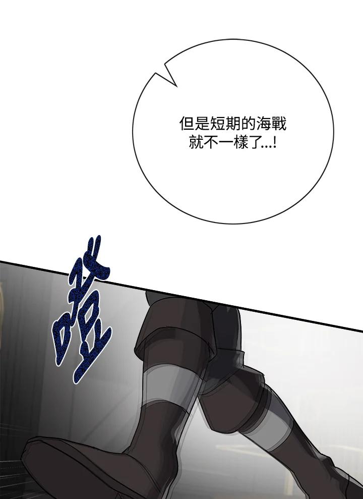 恶女的王座 第143话 第18页