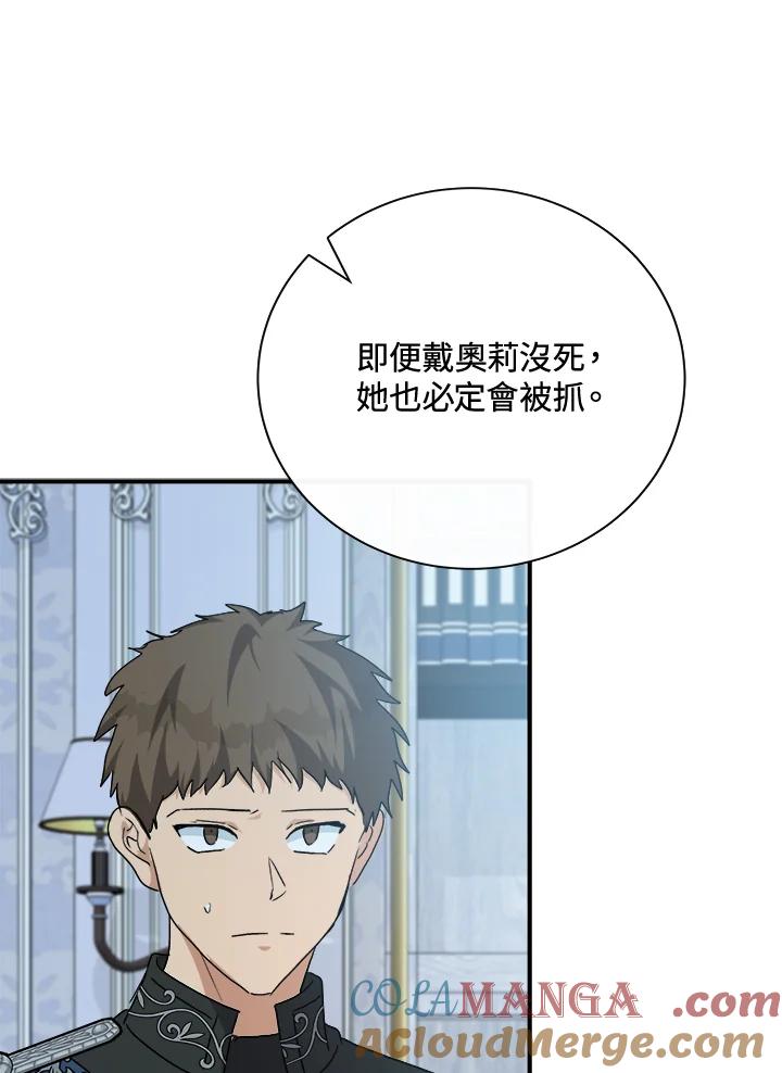 恶女的王座 第143话 第85页