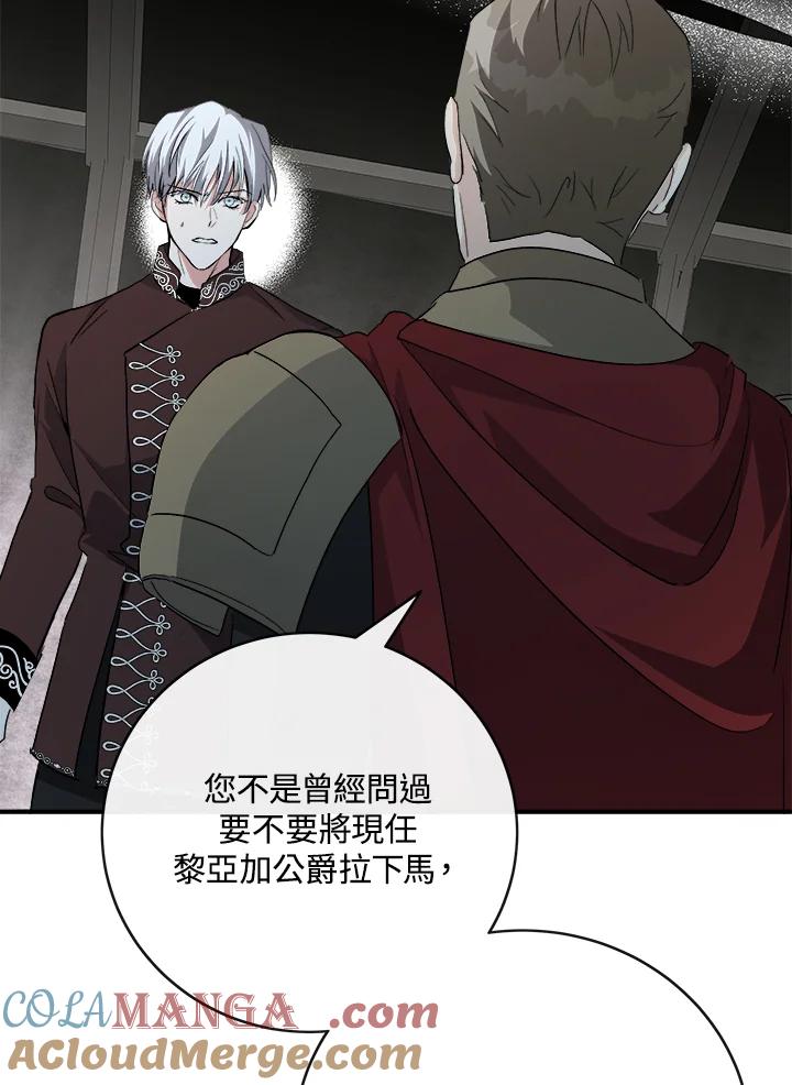恶女的王座 第143话 第113页