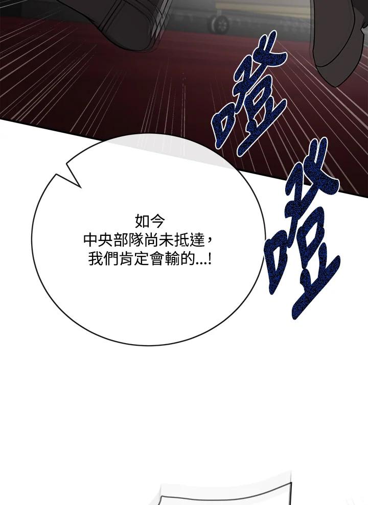 恶女的王座 第143话 第19页