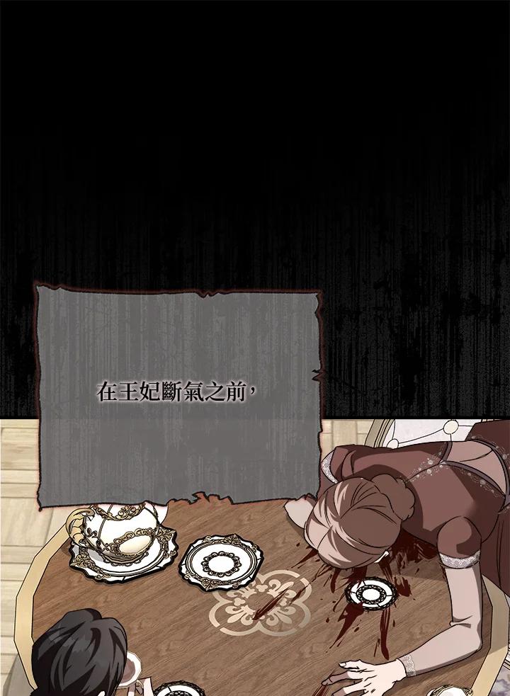 恶女的王座 第143话 第46页