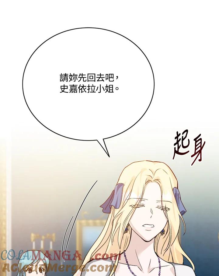 恶女的王座 第143话 第5页
