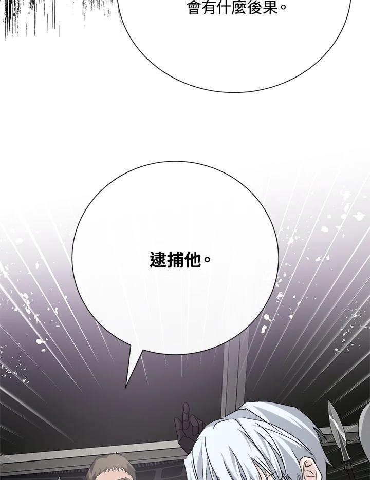 恶女的王座 第143话 第131页