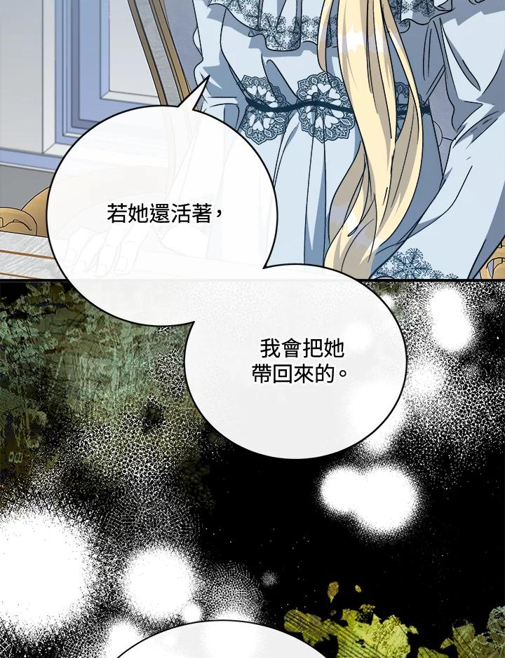 恶女的王座 第143话 第71页