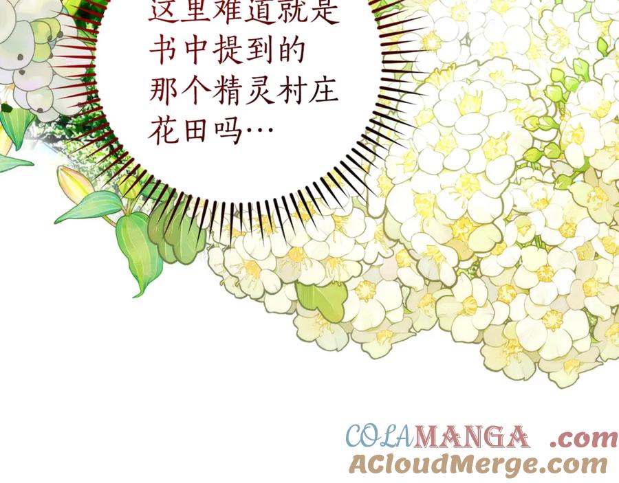 成为伯爵家的废物 第136话 去见黄金龙 第5页
