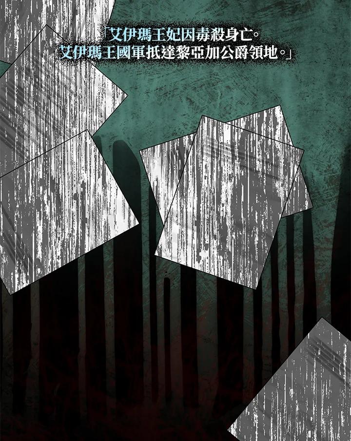 恶女的王座 第143话 第2页